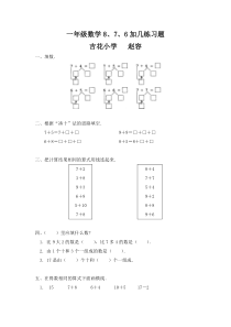 《8、7、6加几》练习题