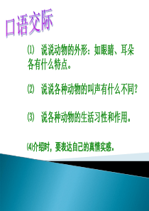 四年级上册《语文园地四》作文