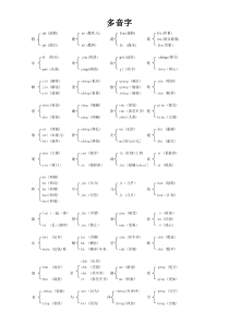 教科版语文三年级下册多音字