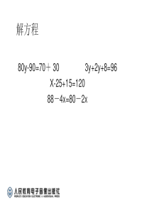 新人教版五年级上册数学第5单元_简易方程_实际问题与方程例5课件