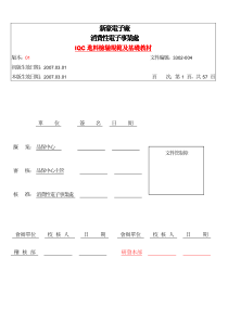 IQC进料检验规范及基础教材01版