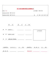 IQC进料检验规范及教学基础