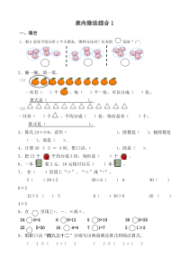 表内除法练习(综合)