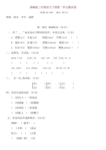 部编版三年级下册语文试题第二单元测试题(含答案)