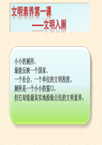 小学生文明如厕课件3