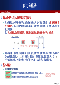 第九章-第2部分(剪力分配法)