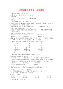 【西师大版】三年级下册数学第一单元测试卷(A)-(含答案)