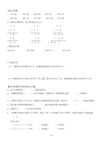 西师版三年级数学下册第一单元练习题