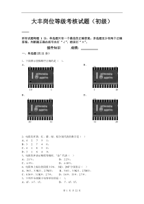 电子厂所有岗位考试试题---简单版