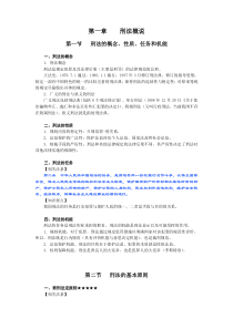 刘凤科刑法总则讲义(个人整理)概况