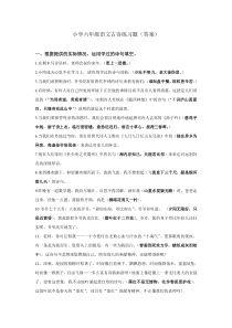 小学六年级语文古诗练习题(答案)