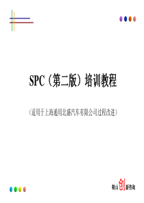 SPC培训1093771