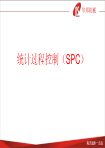 SPC培训_2