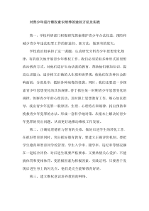 对青少年进行维权意识培养的途径方法及实践