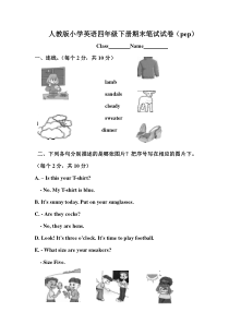 人教版四年级下册英语期末试卷