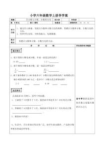 百分数与小数、分数的互化导学案