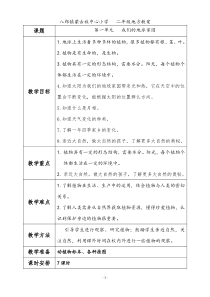 二年级科学上册教案