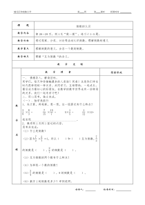 2016人教版六年级数学上册第三单元教案