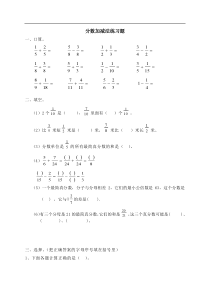 新人教版小学数学五年级下册第五单元《分数的加法和减法》单元测试卷[1]