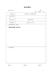 旋挖桩施工技术交底.doc