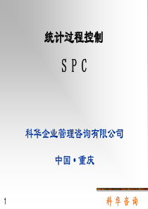 SPC培训教材-应用型