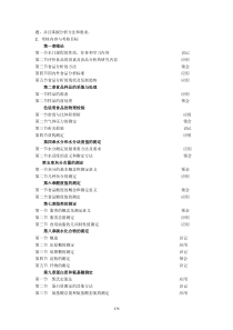 食品分析考试大纲