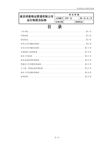 祥泰物业保洁部运行制度及标准