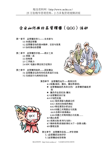 企业如何推行QCC活动