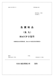 鱼丸HACCP