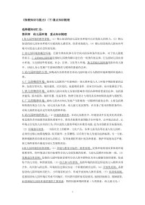 《保教知识与能力》(下)重点知识梳理