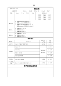 Office-2010高级应用电子《教案》10-11