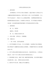 文明礼仪教育活动方案