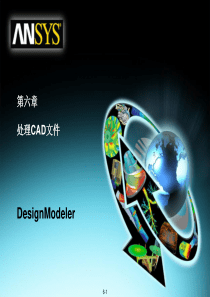 08-ANSYS-WORKBENCH-DesignModeler建模模块-处理CAD文件