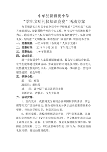 文明礼仪知识竞赛活动方案