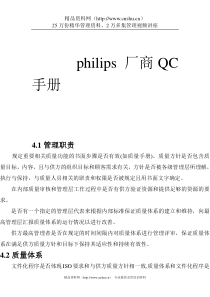 PHILIPS 厂商QC手册（DOC 12页）