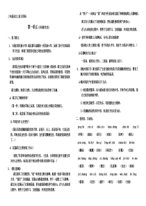 人教版小学三年级上册语文知识点