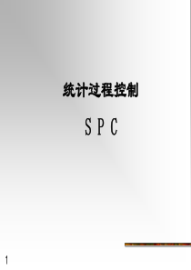 SPC培训教材_2