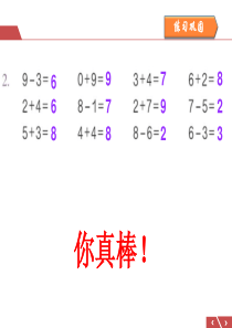 新人教版小学一年级数学上册第五单元《8和9解决问题加减法优质课课件