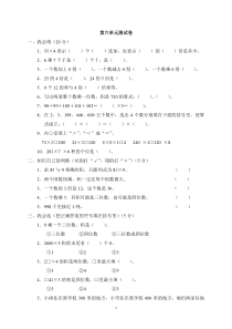 新人教版小学三年级上册数学第六单元测试题(答案)