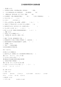 五年级上册数学《简易方程》单元测试题