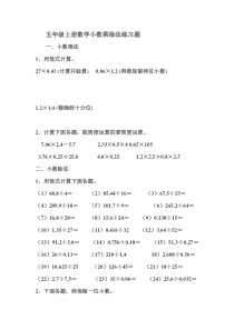 五年级上册数学小数乘除法练习题