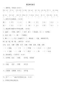 部编版小学语文一年级上册第五单元测试