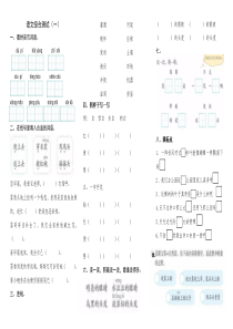 部编版小学语文二年上册语文书上习题