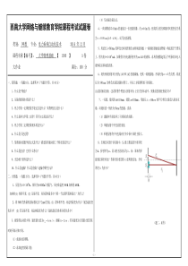 1030]《大学物理基础》考试题答案