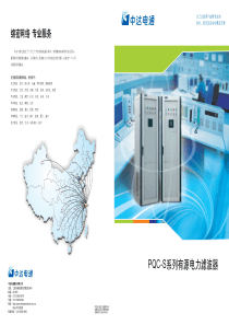 PQC-S系列有源电力滤波器