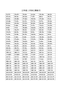 小学数学三年级口算练习全册