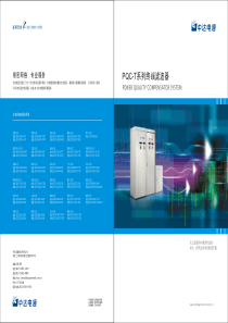 PQC-T系列终端滤波器