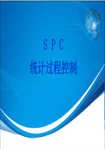 SPC培训教材讲义