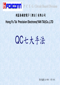 Q-0004QC七大手法