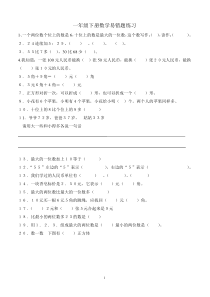 一年级下册数学易错题练习